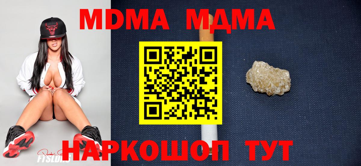 MDMA кристаллы  Вход с VPN  МДМА  Котовск  МДМА VHQ 