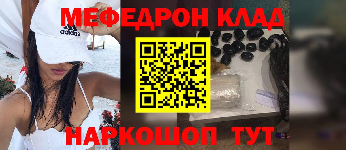 Котовск  Мефедрон кристаллы  Меф VHQ  Мефедрон  Вход с VPN 