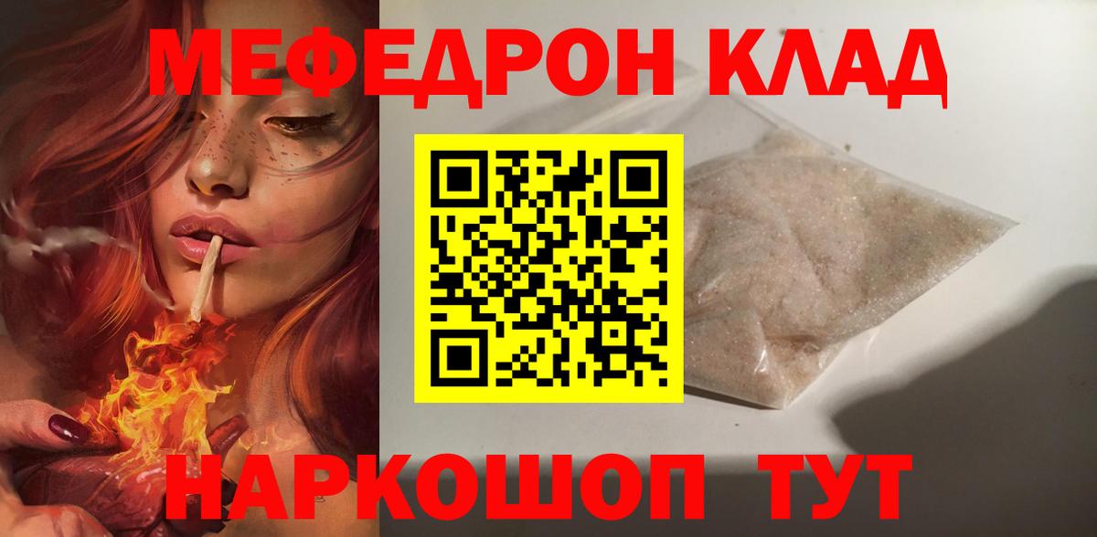 Меф мяу мяу мука Котовск