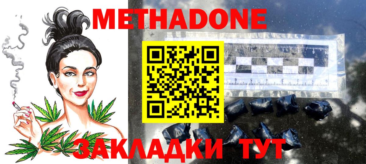 Метадон methadone  Вход с VPN  MEGA ссылка  Котовск 