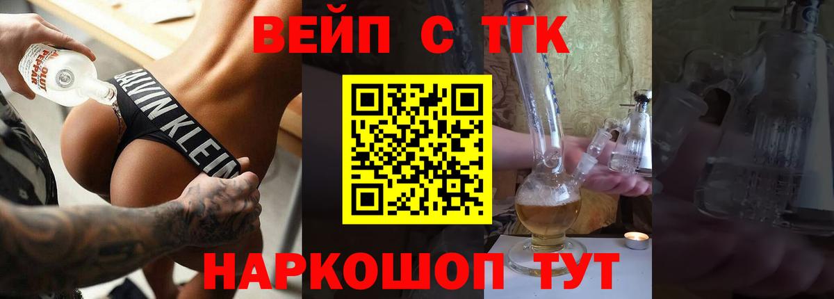 дарнет шоп  Вход с VPN  Дистиллят ТГК вейп  Котовск  Дистиллят ТГК вейп 